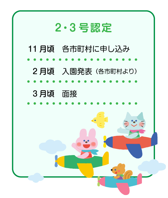 2・3号