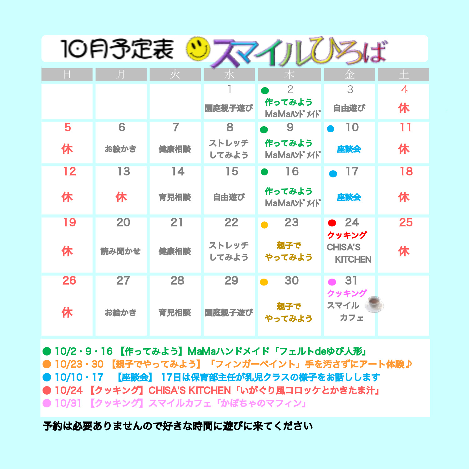 スマイルひろばカレンダー