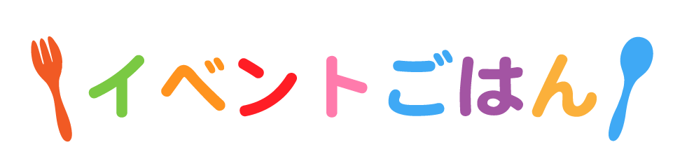 イベントごはんタイトル